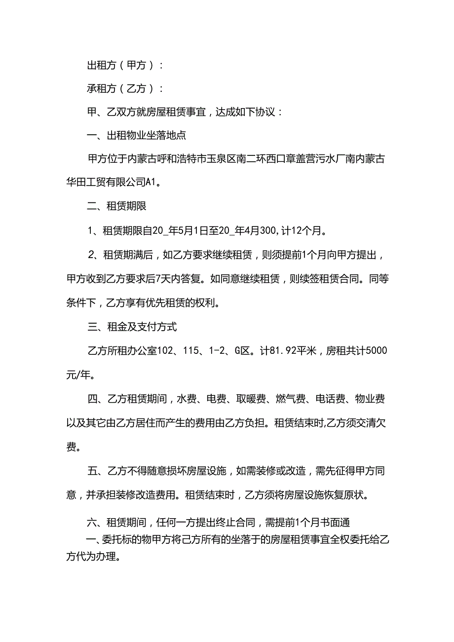 房屋租赁合同12篇.docx_第1页