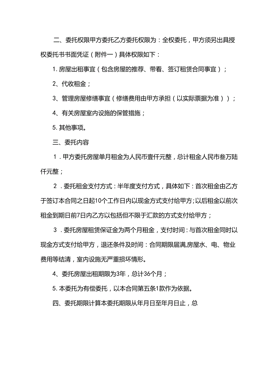 房屋租赁合同12篇.docx_第2页