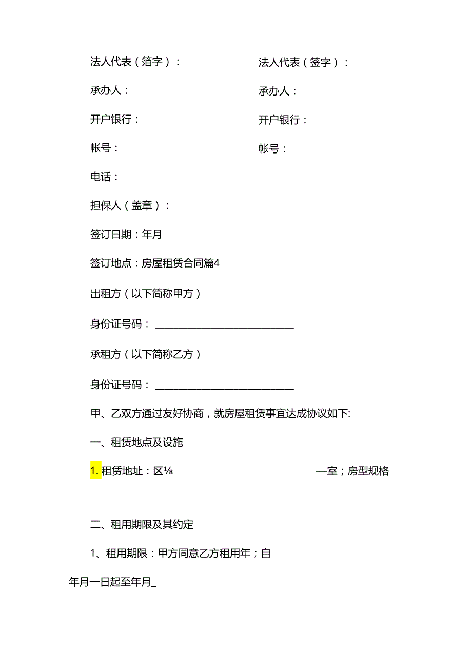 房屋租赁合同12篇.docx_第3页