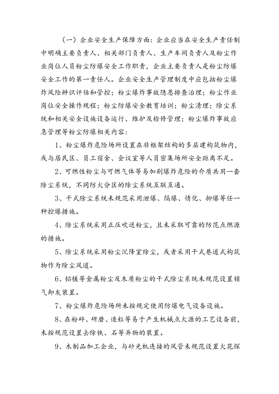 （9篇）2024年工贸安全生产治本攻坚三年行动方案（优选）.docx_第2页