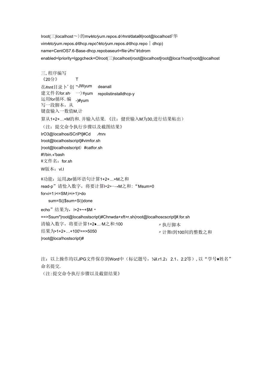 Linux网络操作系统实用教程（CentOS7.6）-试卷 试题A-答案.docx_第2页