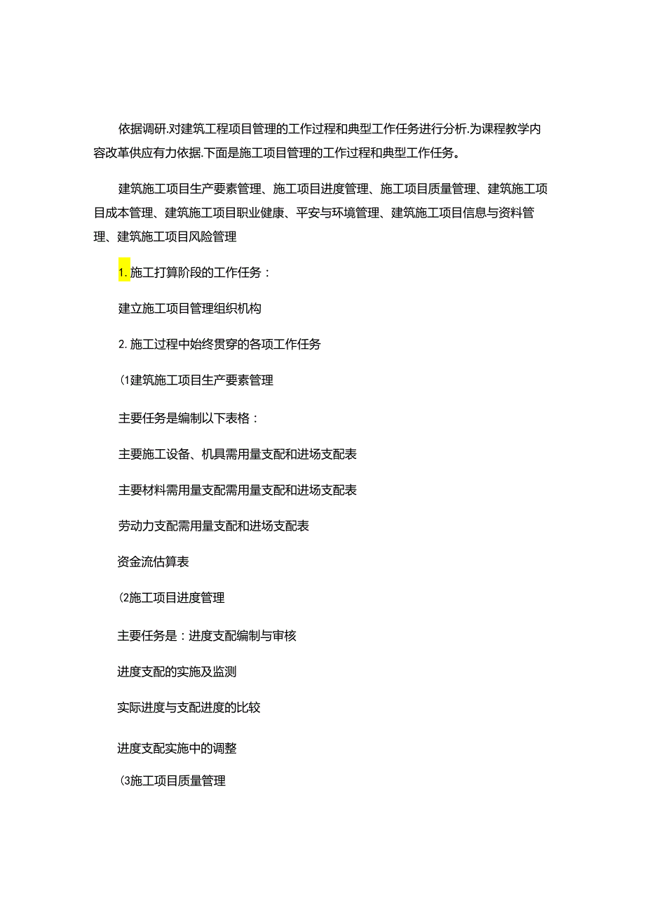 《建筑工程项目管理》课程调研报告(精).docx_第2页