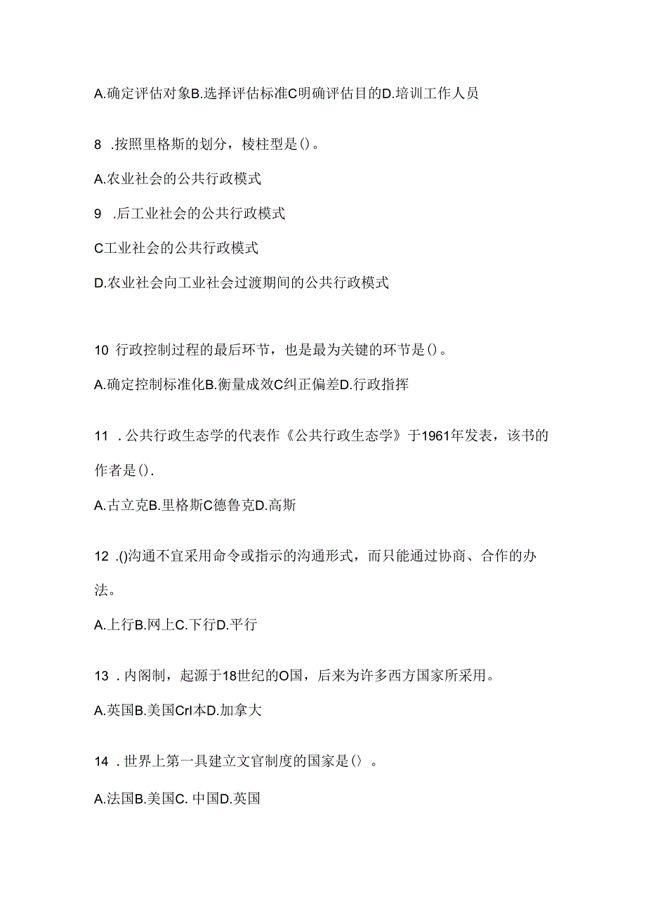 2024年（最新）国开本科《公共行政学》形考作业（含答案）.docx_第2页