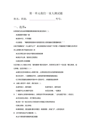 五年级道德与法治下册第一单元期末专项复习测试题.docx