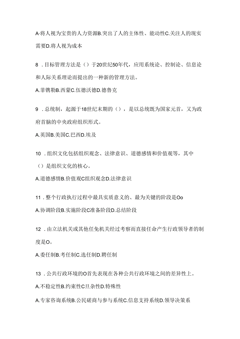 2024年最新国家开放大学《公共行政学》形考任务及答案.docx_第2页