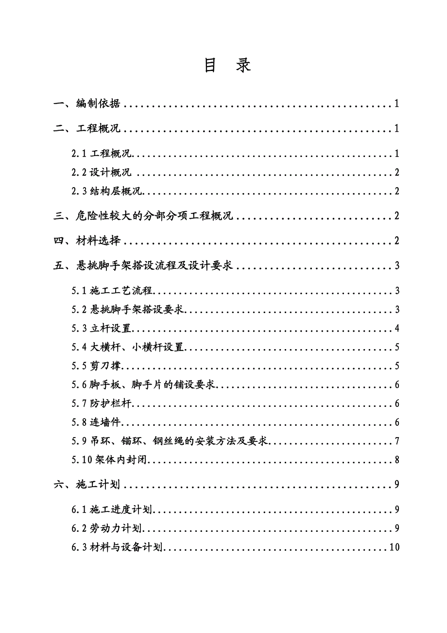 桂平凤凰城悬挑脚手架施工方案1.doc_第1页