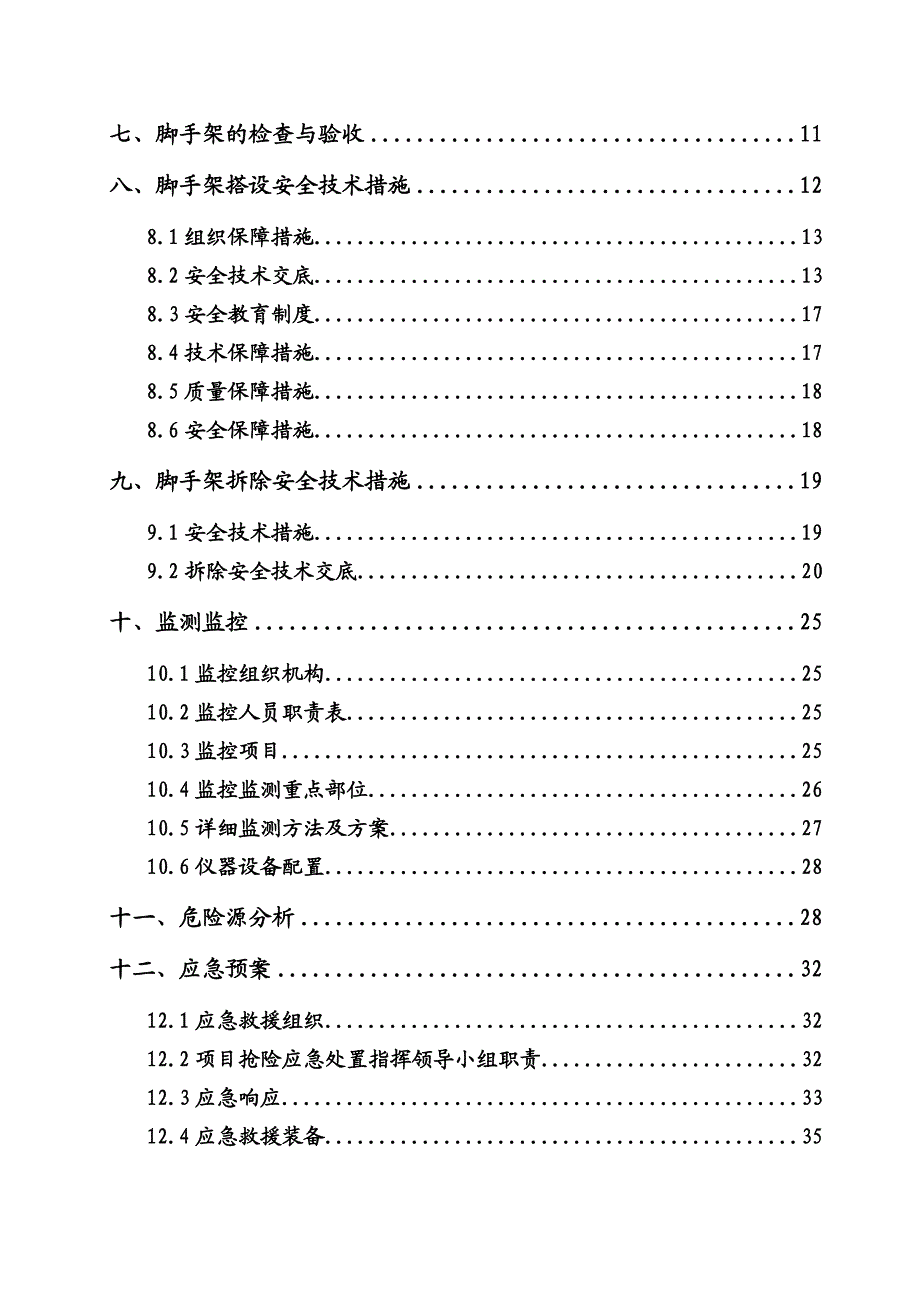 桂平凤凰城悬挑脚手架施工方案1.doc_第2页