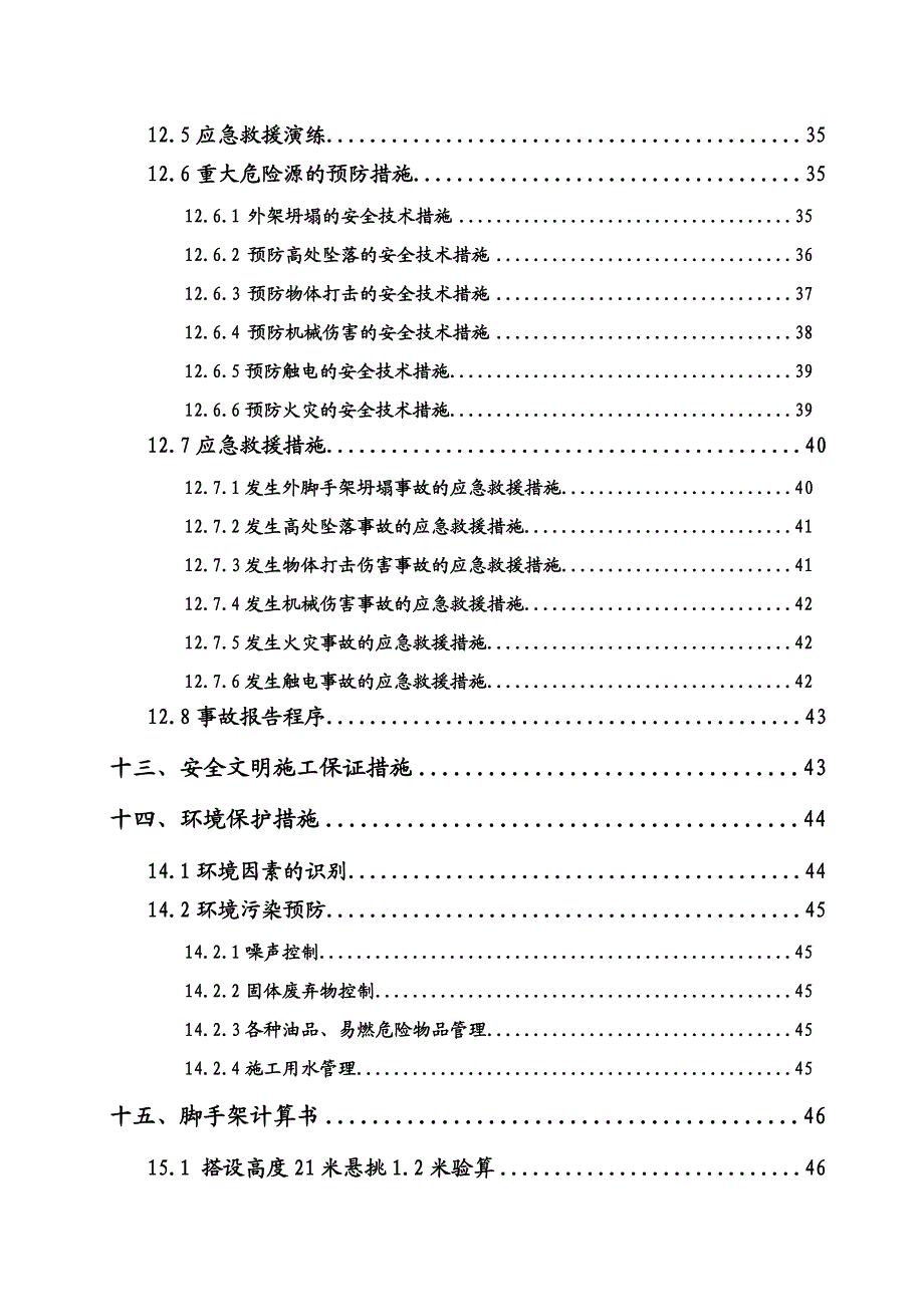 桂平凤凰城悬挑脚手架施工方案1.doc_第3页