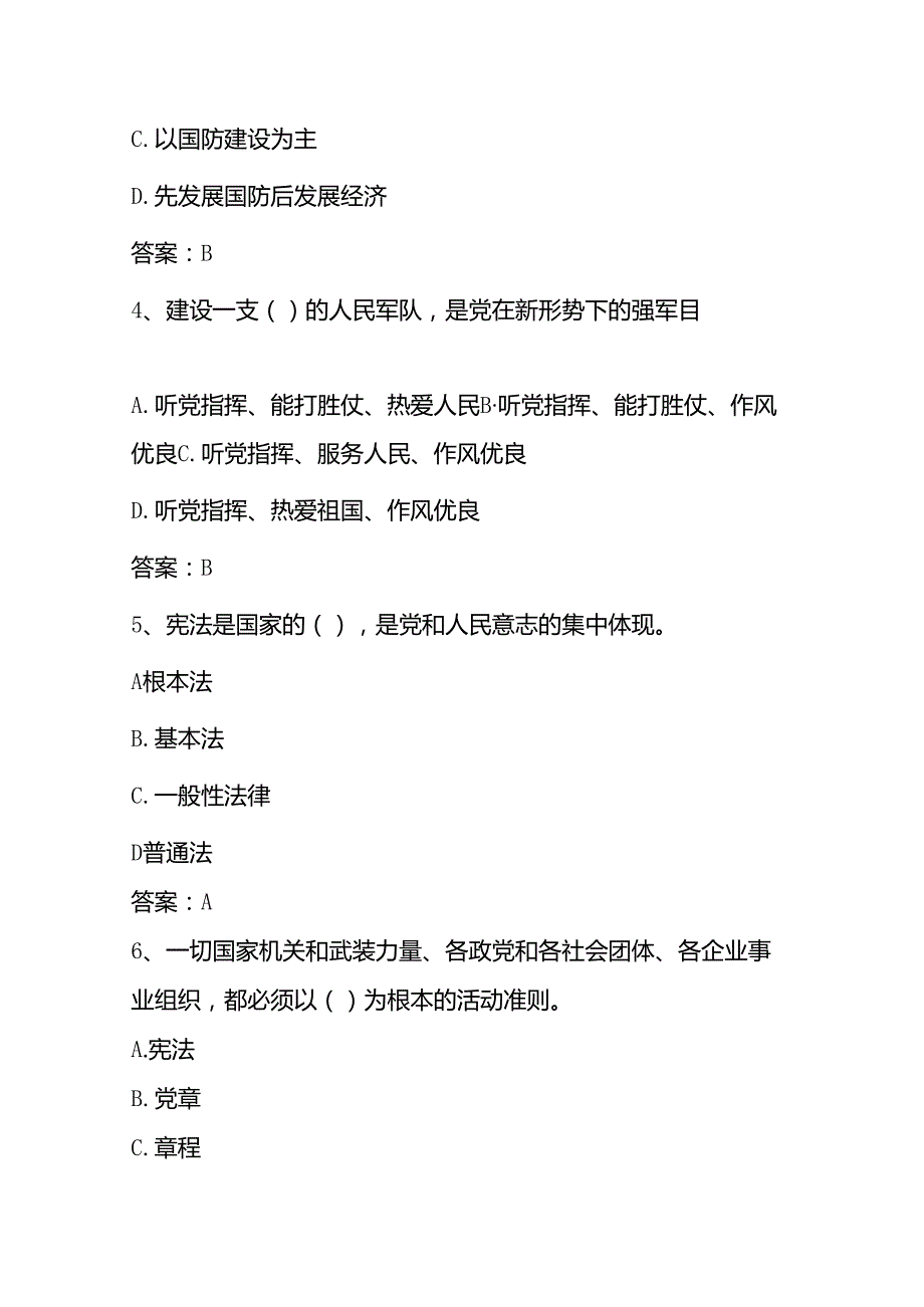 潍坊市第二届中小学生国防知识竞赛题库（小学版）.docx_第1页