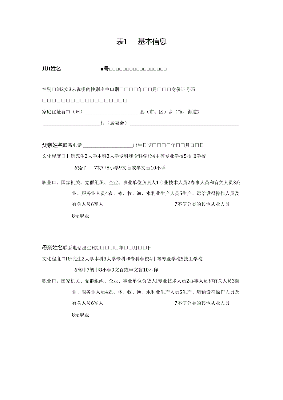 儿童眼健康档案.docx_第2页