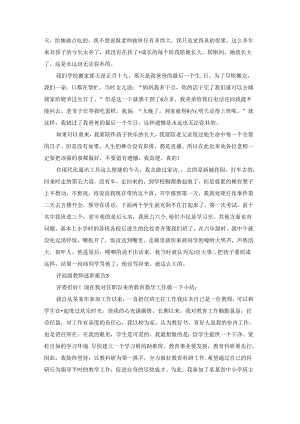 评高级教师述职报告10篇.docx