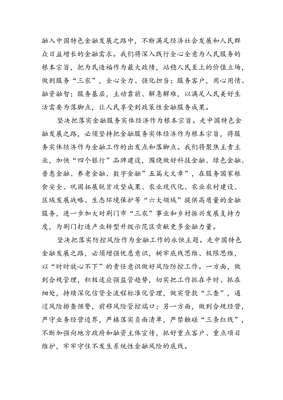 2024年在省部级主要领导干部推动金融高质量发展专题研讨班开班式上的重要讲话学习心得体会(4篇）.docx_第2页