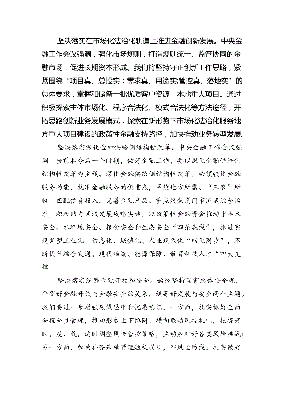 2024年在省部级主要领导干部推动金融高质量发展专题研讨班开班式上的重要讲话学习心得体会(4篇）.docx_第3页