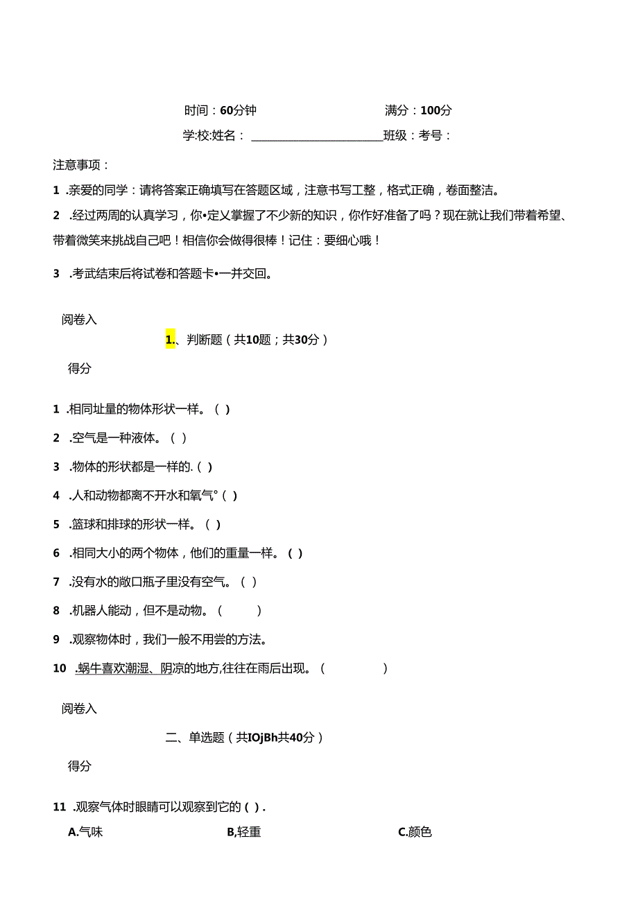 最新（教科版）小学一年级科学下册期末检测试卷（二）（附答案及答题卡）.docx_第1页