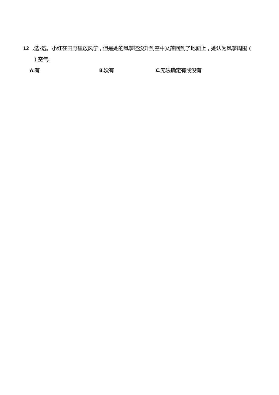 最新（教科版）小学一年级科学下册期末检测试卷（二）（附答案及答题卡）.docx_第2页