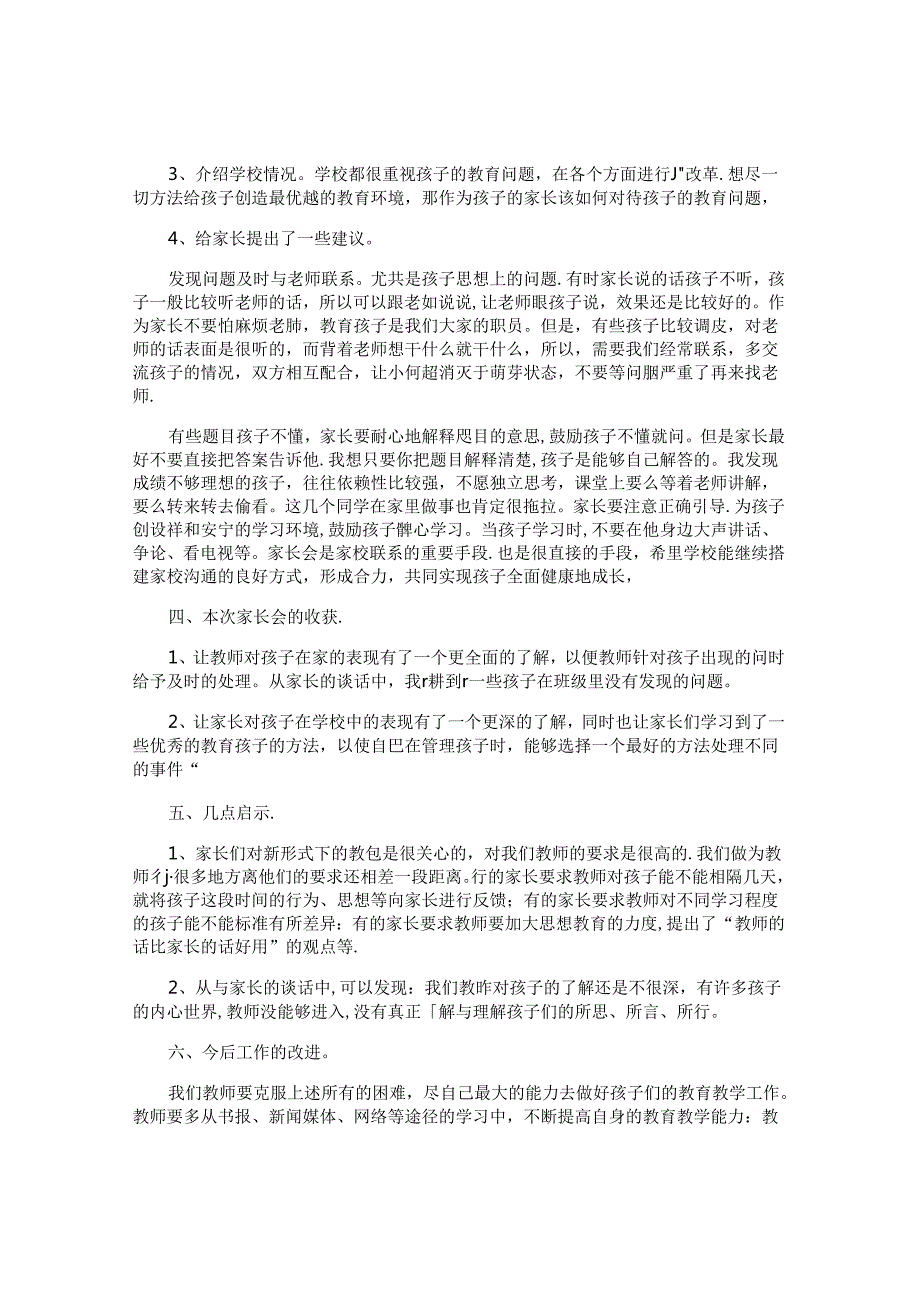 小学二年级家长会总结.docx_第3页