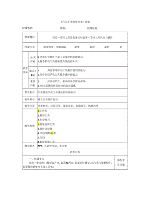 项目四 任务一 手动工具认知与操作.docx