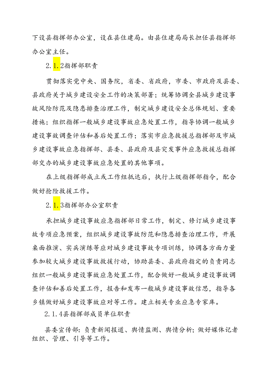 中阳县城乡建设安全事故应急预案.docx_第3页