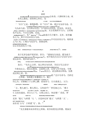 公孙龙子迹府拼音版.docx