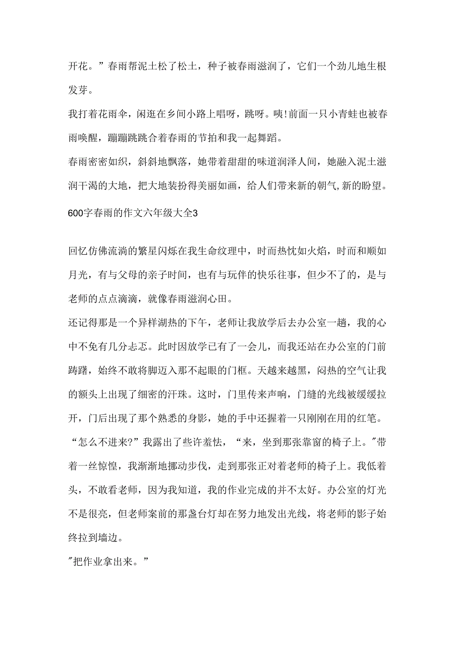 600字春雨的作文六年级.docx_第3页