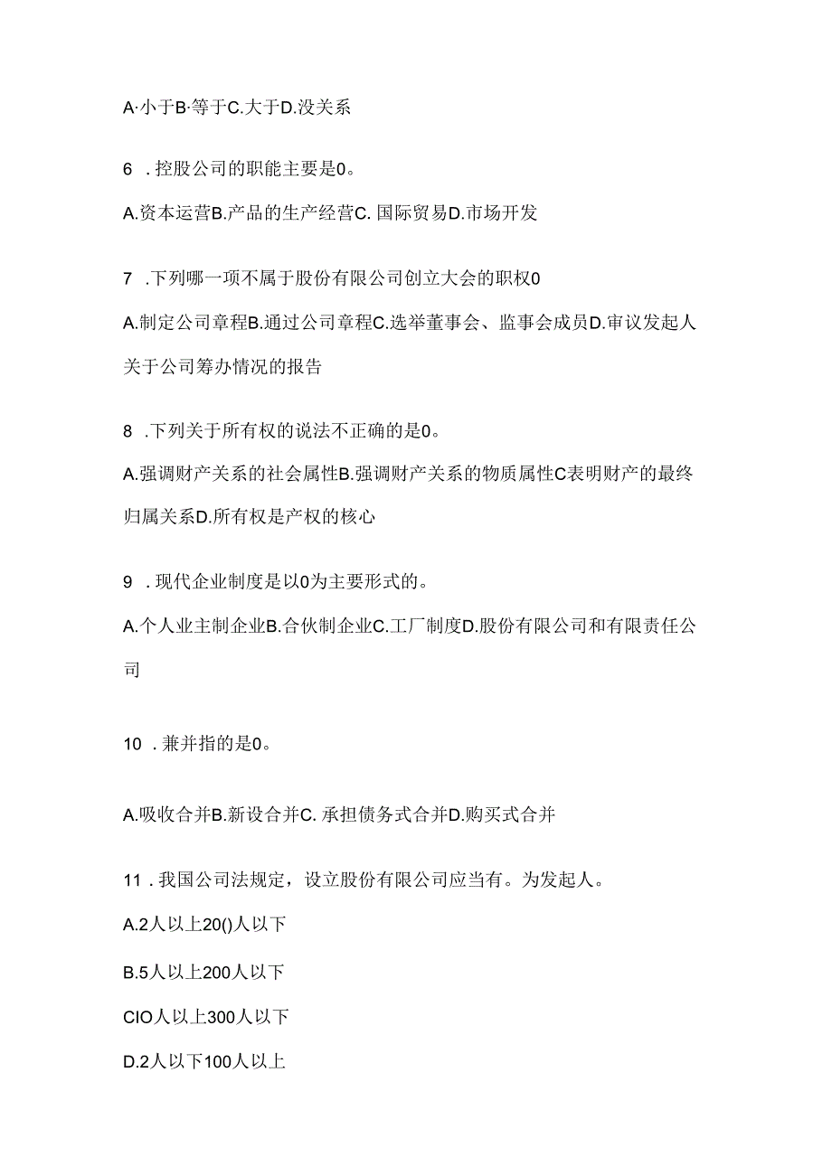 2024年国开本科《公司概论》考试通用题及答案.docx_第2页