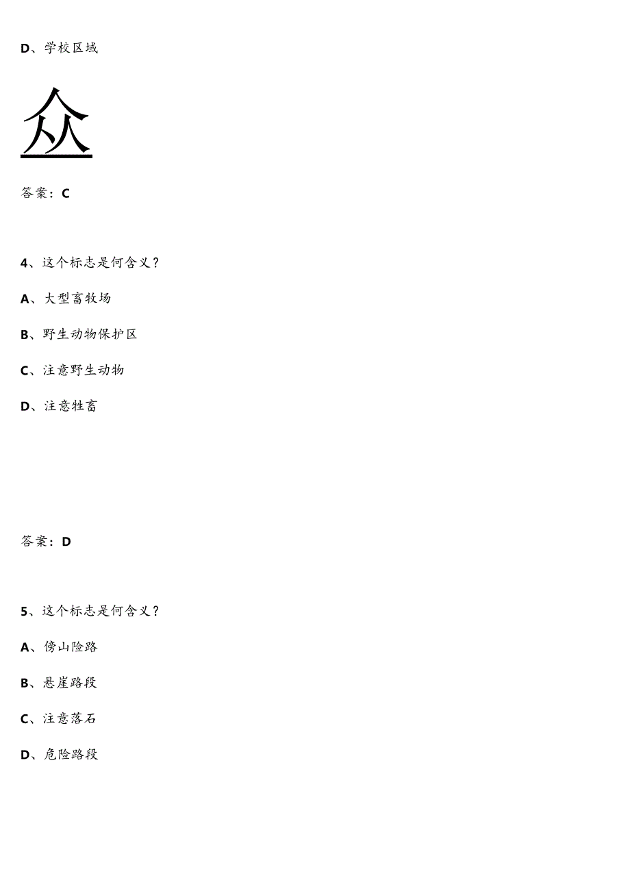 2025年驾驶证资格考试科目一必刷题库及答案（共500题）.docx_第3页