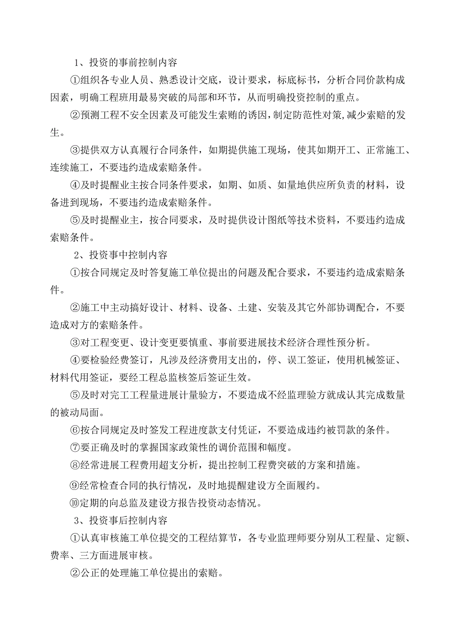 道路硬化工程监理实施细则.docx_第2页