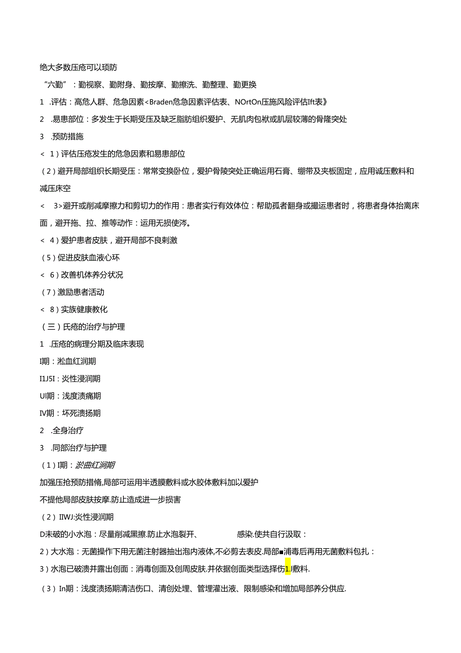 《基础护理学》第五版电子文字简版(第二部分第60章).docx_第1页