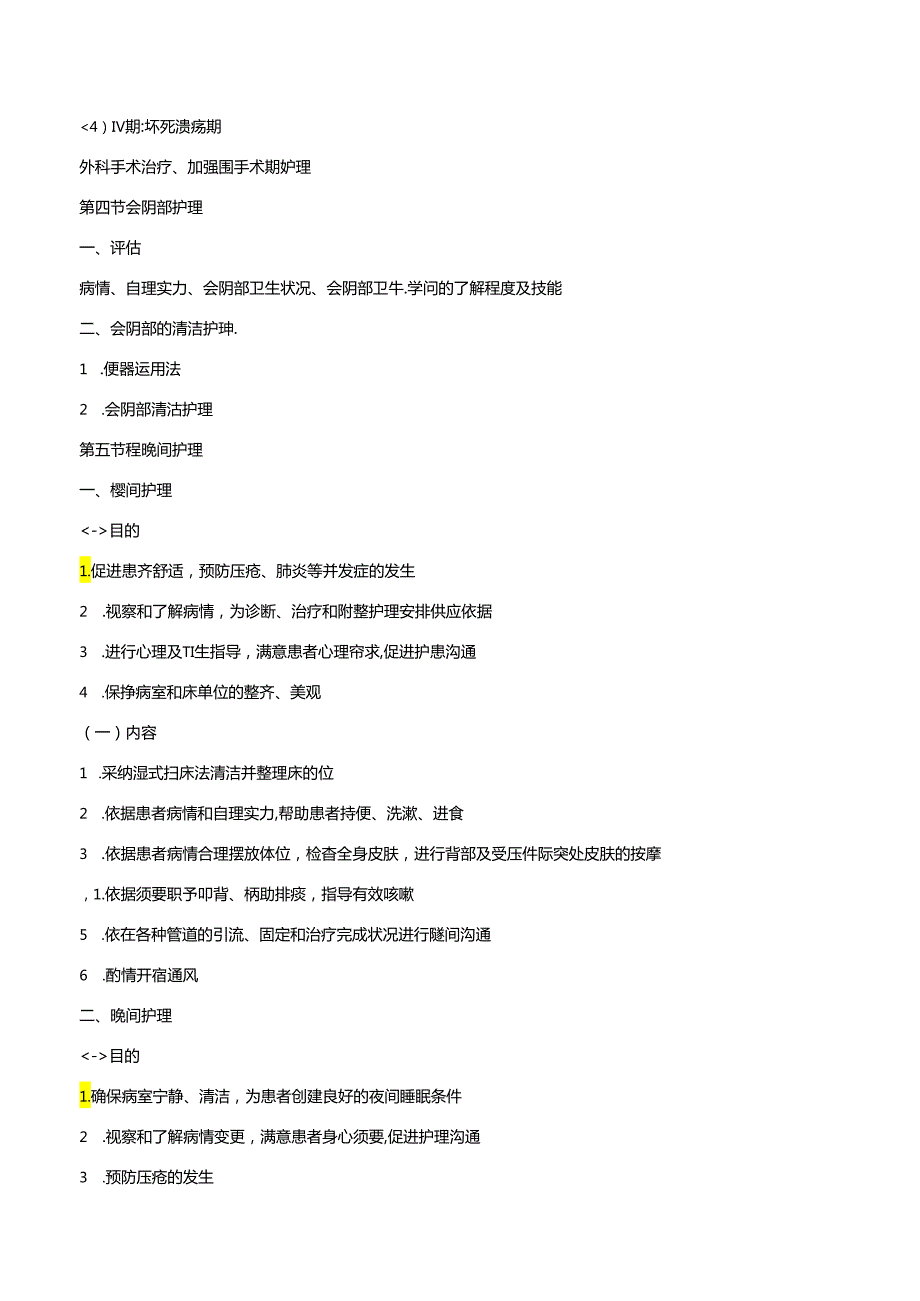 《基础护理学》第五版电子文字简版(第二部分第60章).docx_第2页