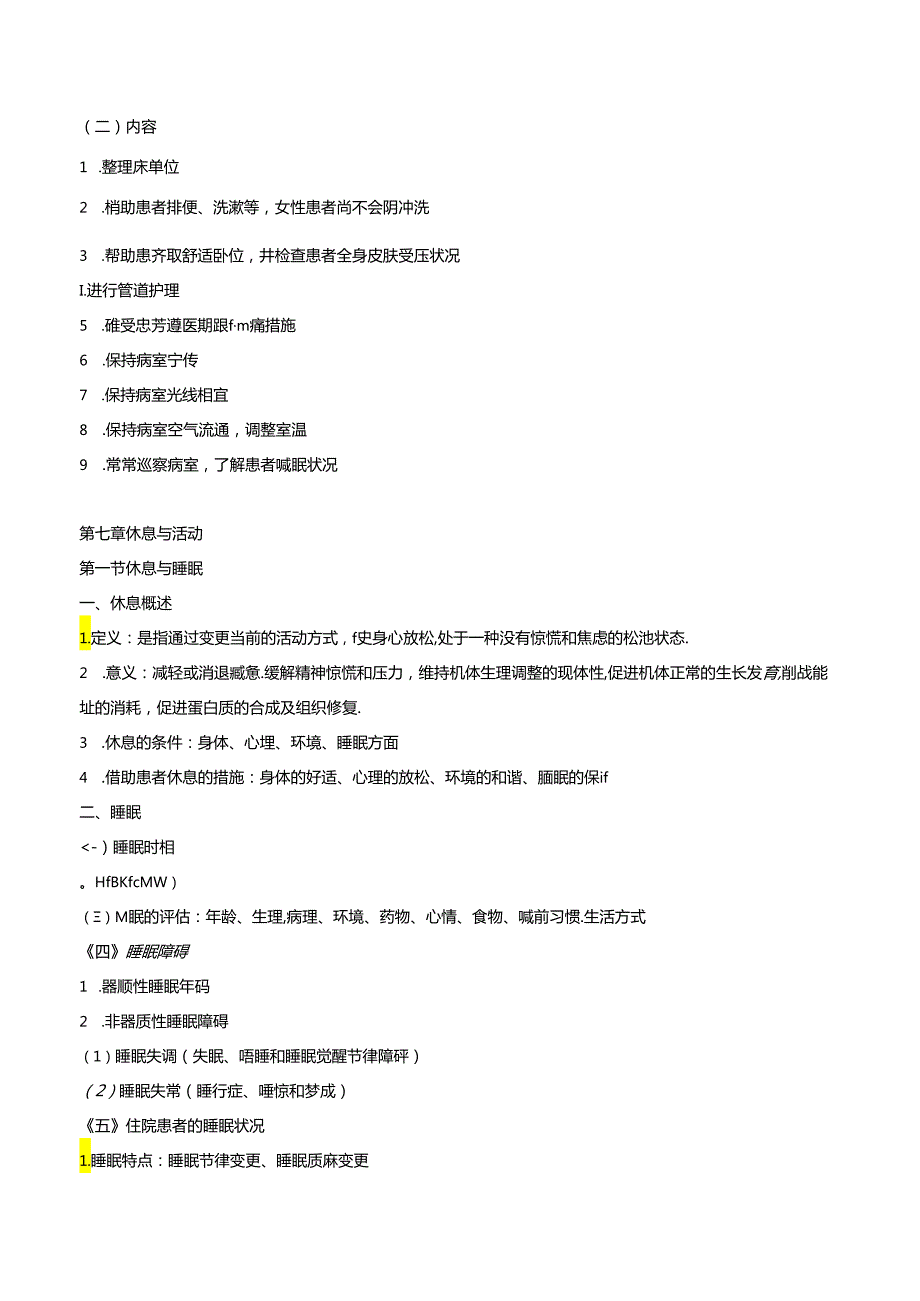 《基础护理学》第五版电子文字简版(第二部分第60章).docx_第3页