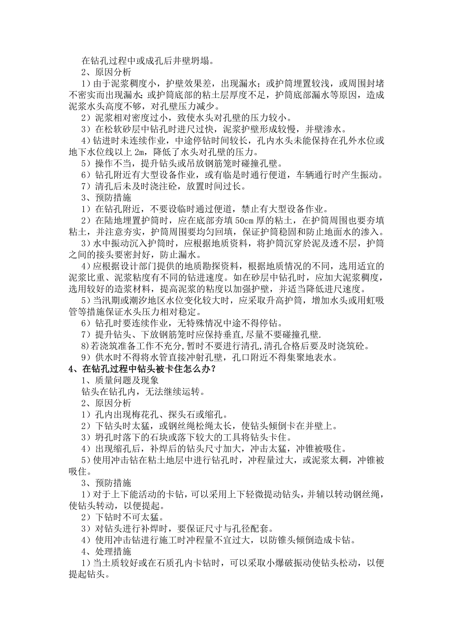 桥梁工程施工现场经验总结.doc_第2页