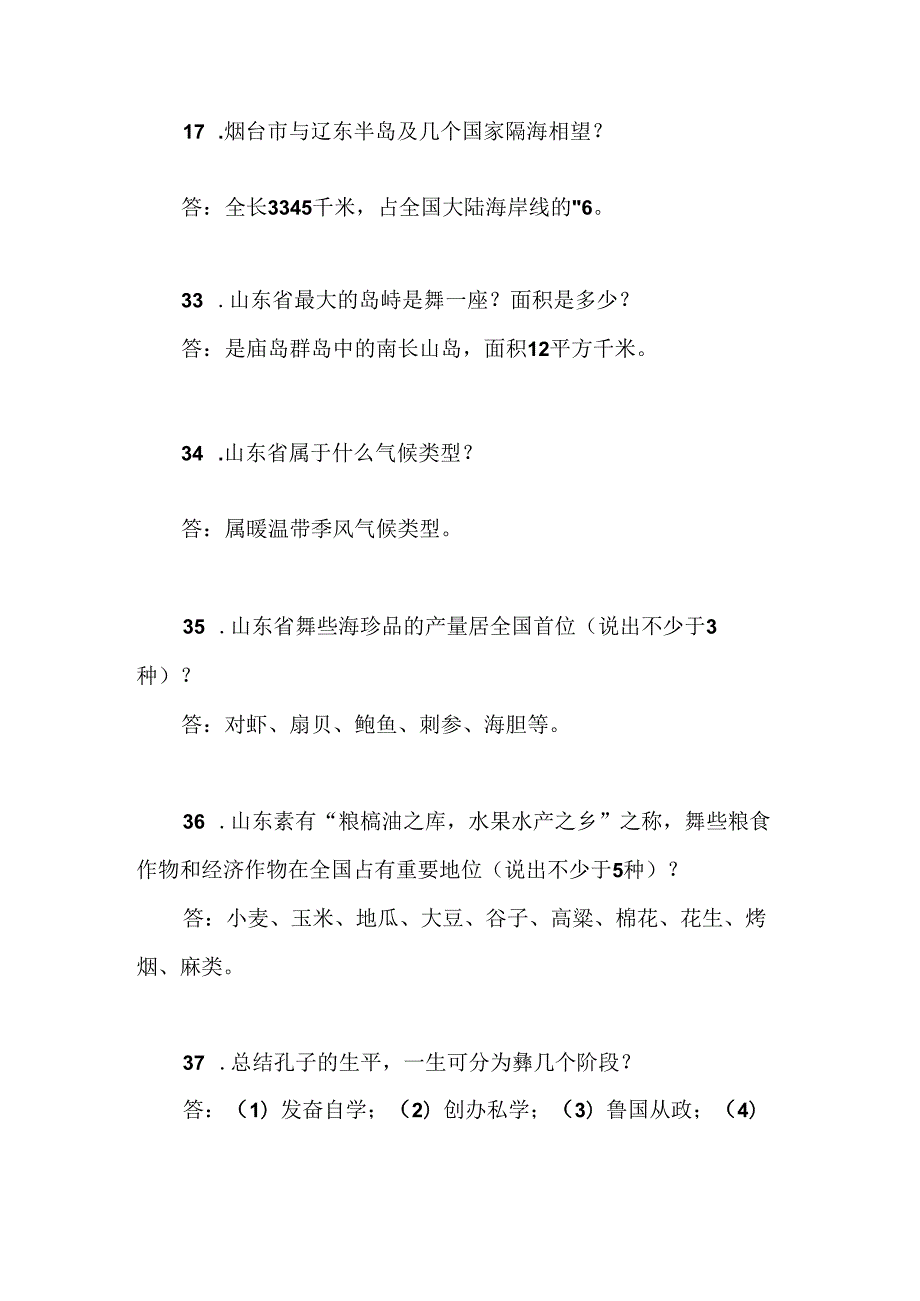 2025年导游资格证考试综合知识问答题库及答案（共100题）.docx_第2页