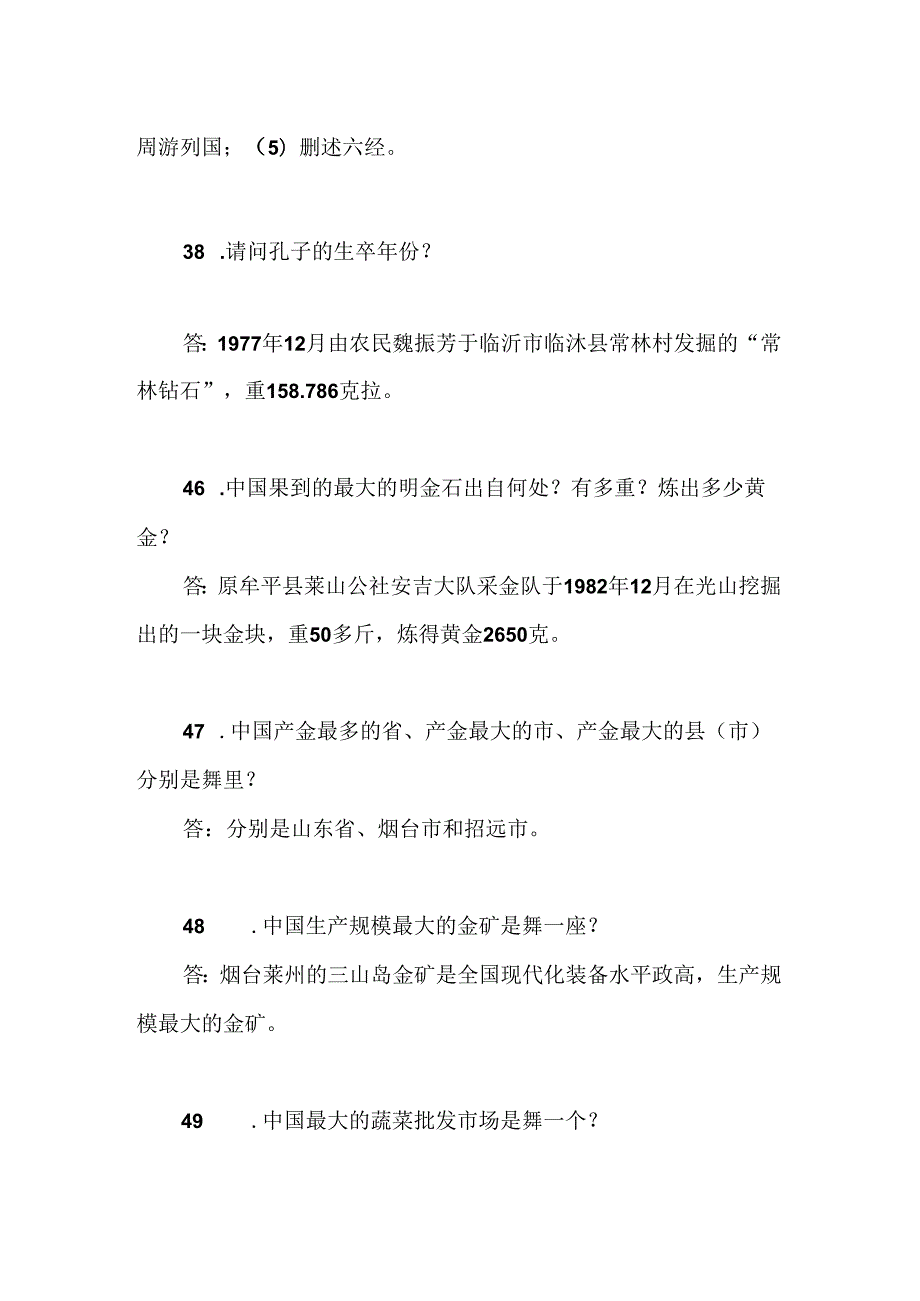 2025年导游资格证考试综合知识问答题库及答案（共100题）.docx_第3页