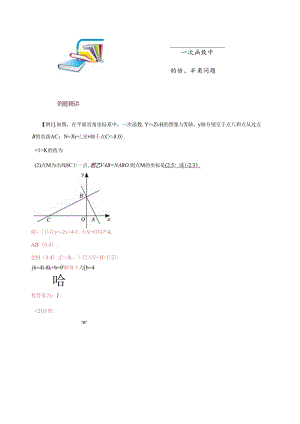 专题56 一次函数中的倍、半角问题（解析版）.docx