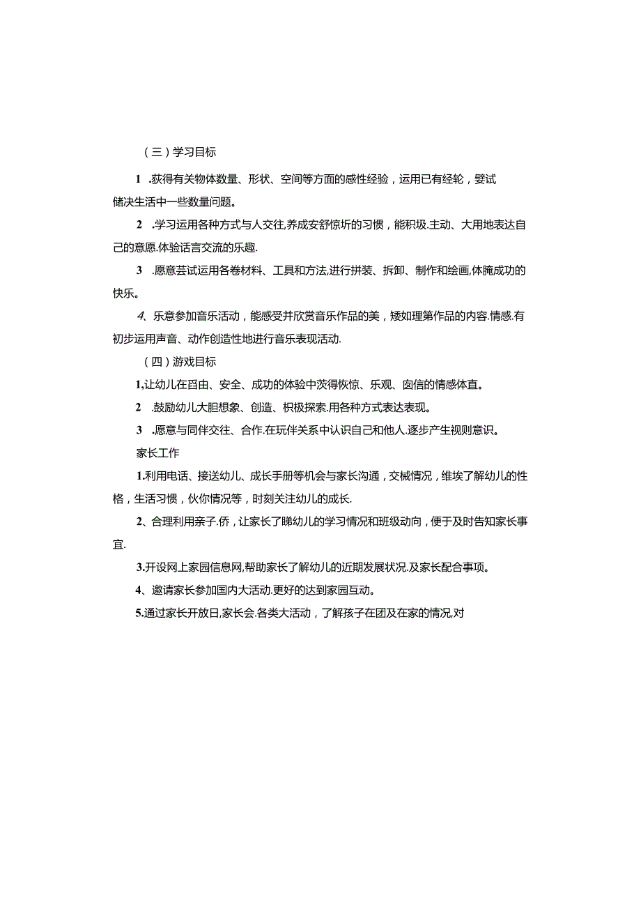 幼儿园2024家长工作计划.docx_第3页