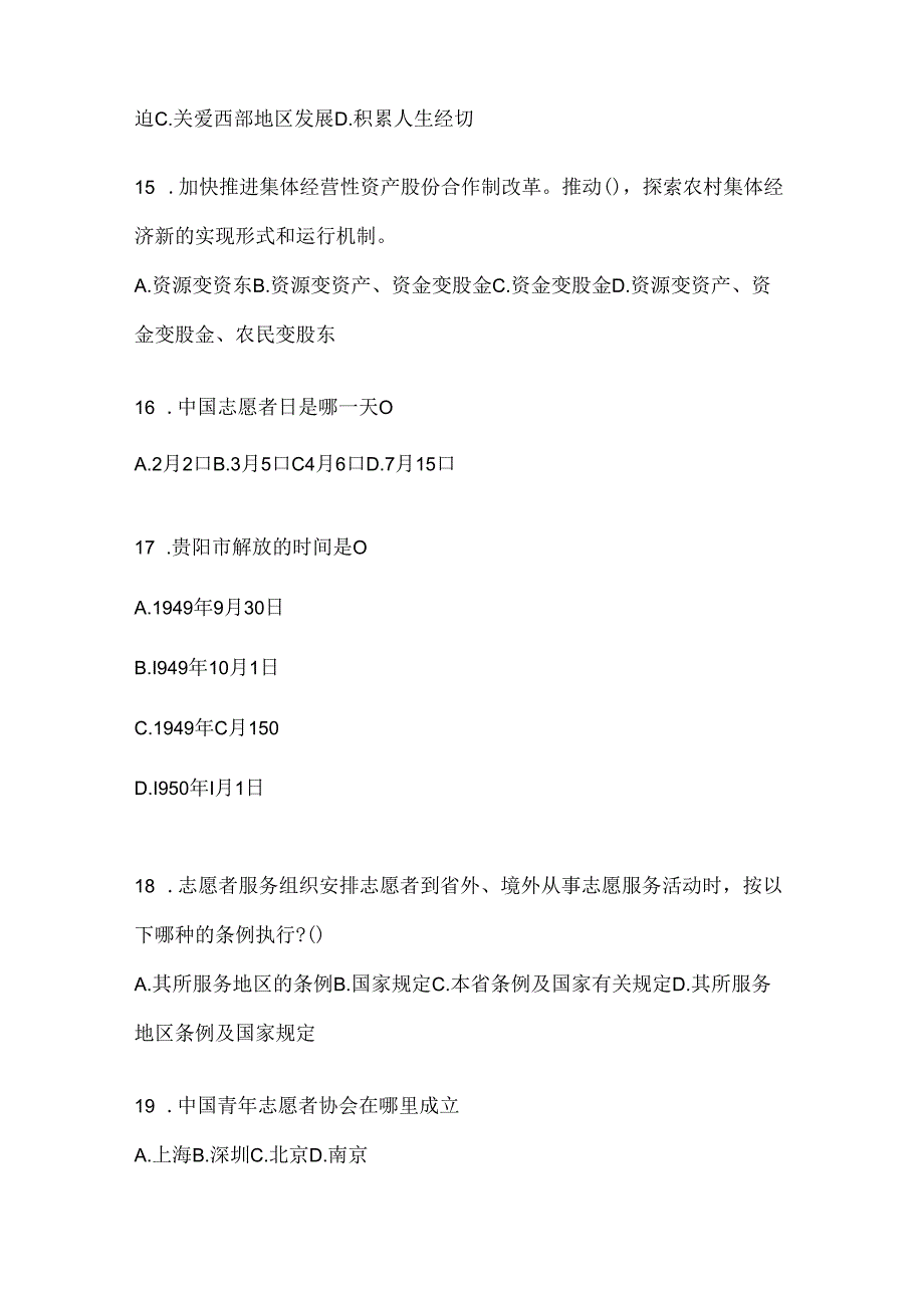 2024年四川西部计划题库（含答案）.docx_第3页