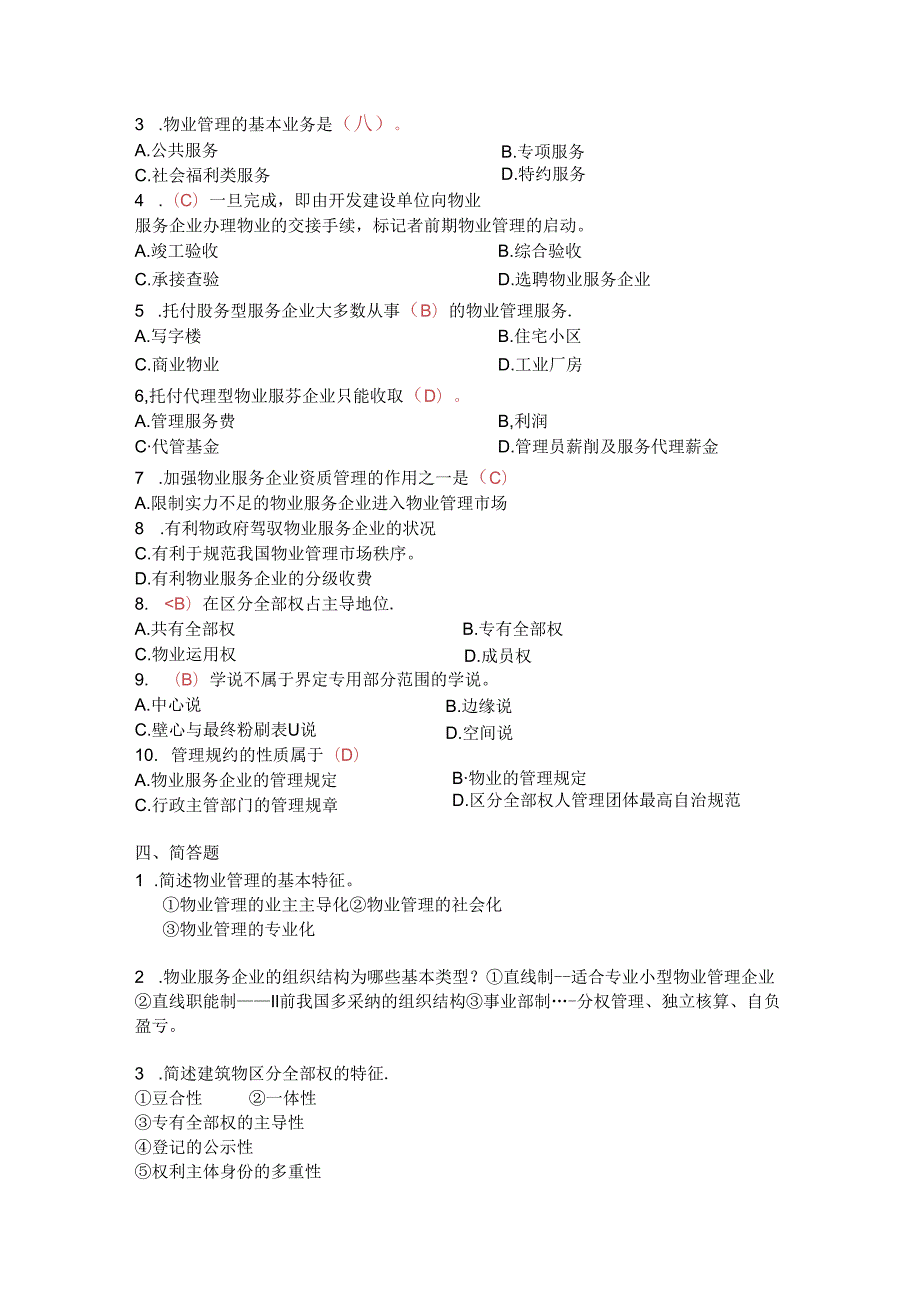 2024物业管理实务一形考册答案.docx_第2页