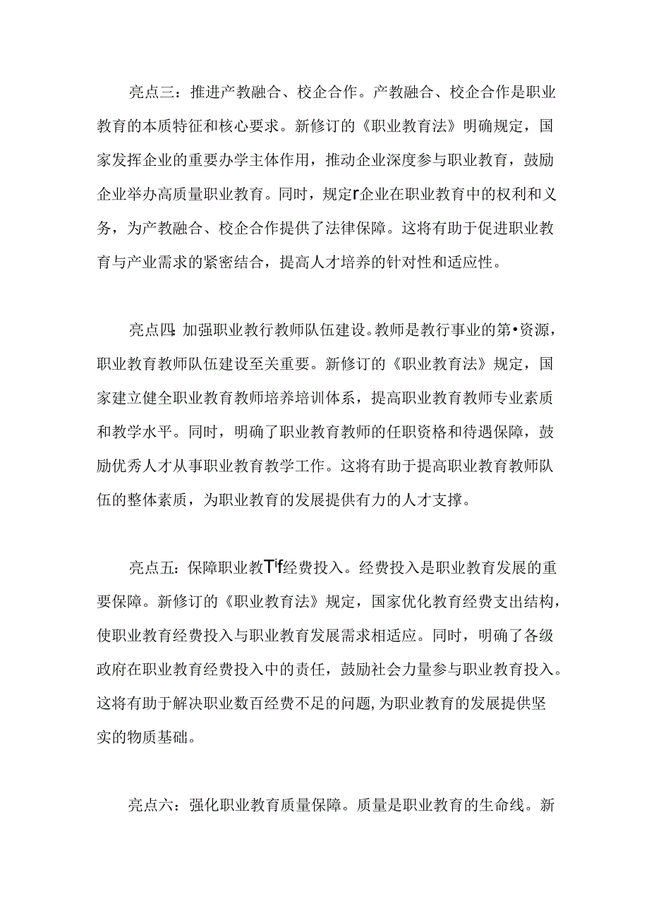 解读职业教育法十大亮点专题演讲稿.docx_第2页