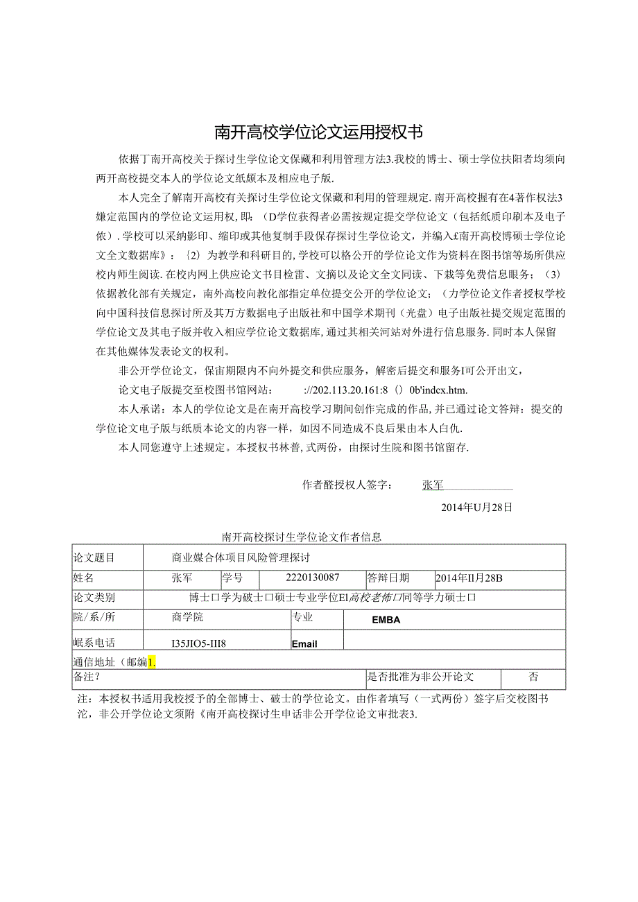 EMBA毕业论文—商业综合体风险管理研究.docx_第2页