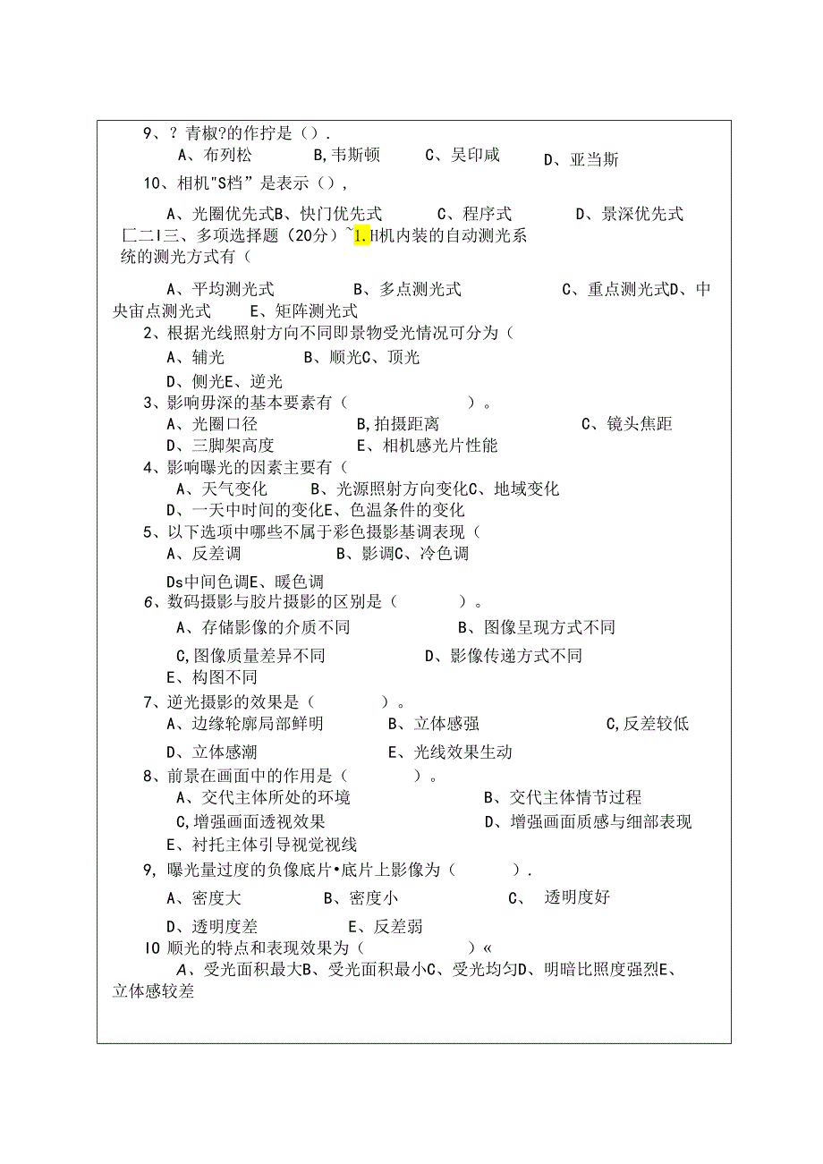 摄影技术12--13--2试题B.docx_第2页