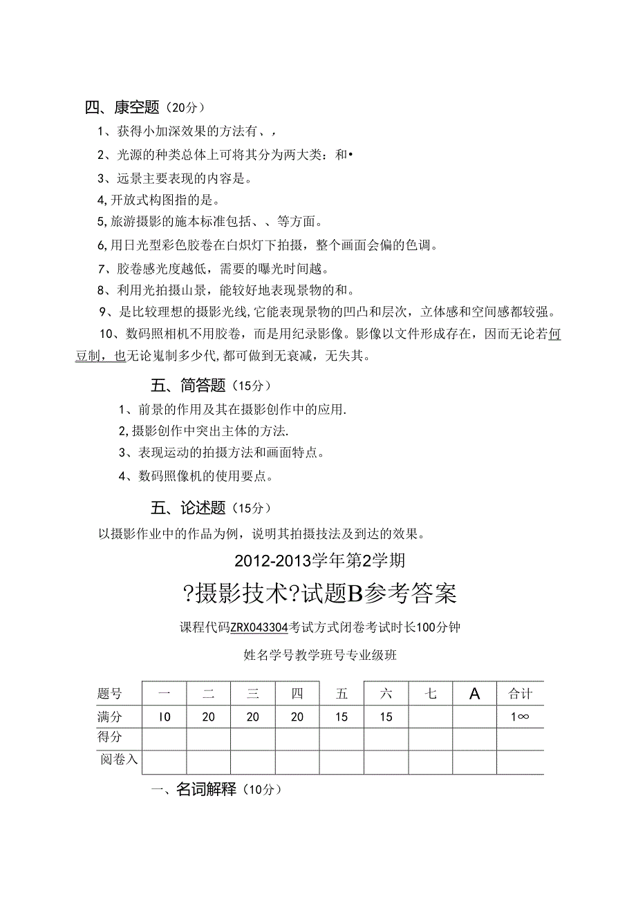 摄影技术12--13--2试题B.docx_第3页