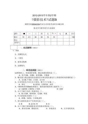 摄影技术12--13--2试题B.docx