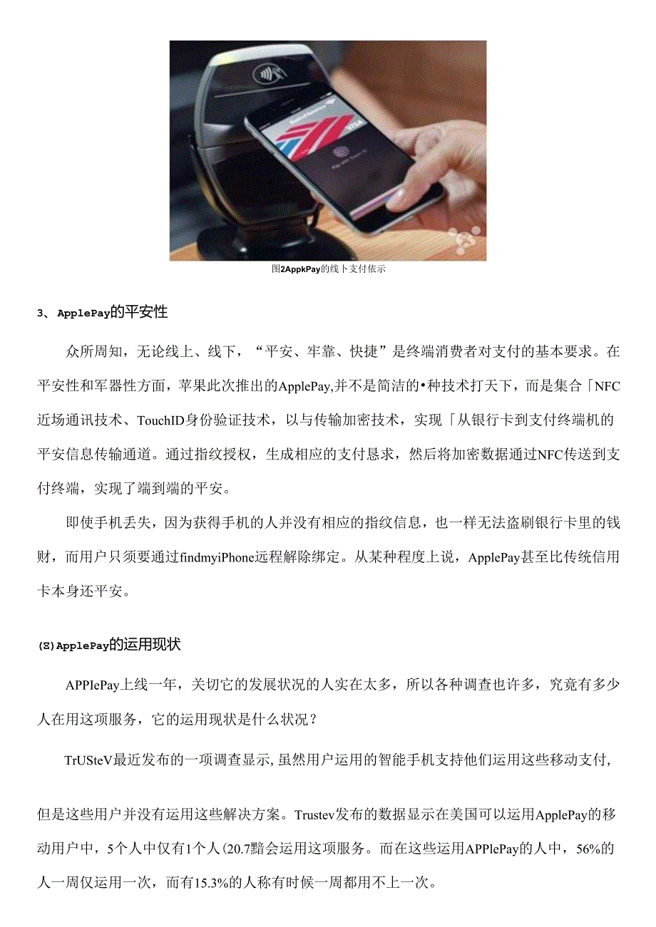 Apple-Pay-网上支付与结算课程论文.docx_第2页