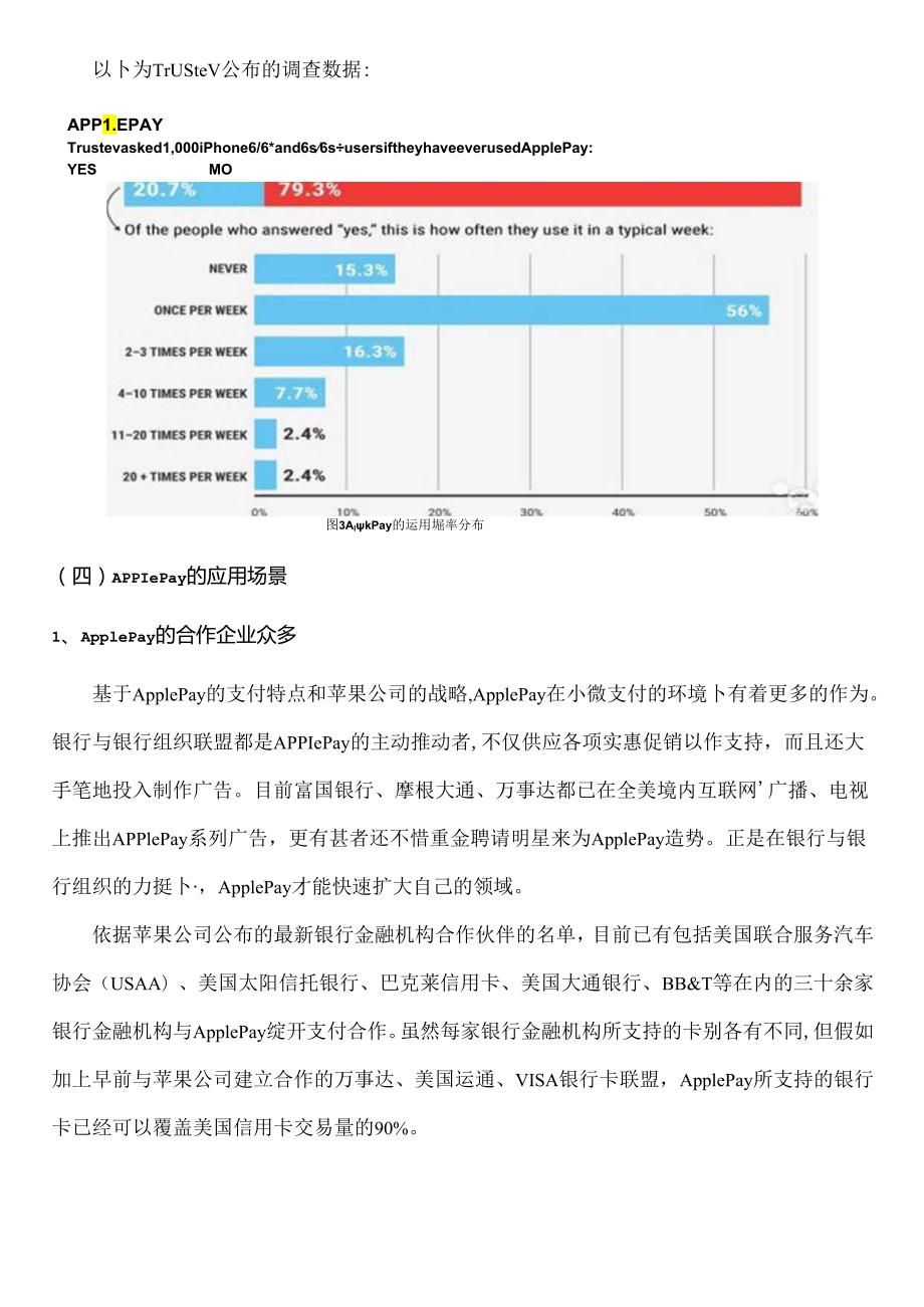 Apple-Pay-网上支付与结算课程论文.docx_第3页