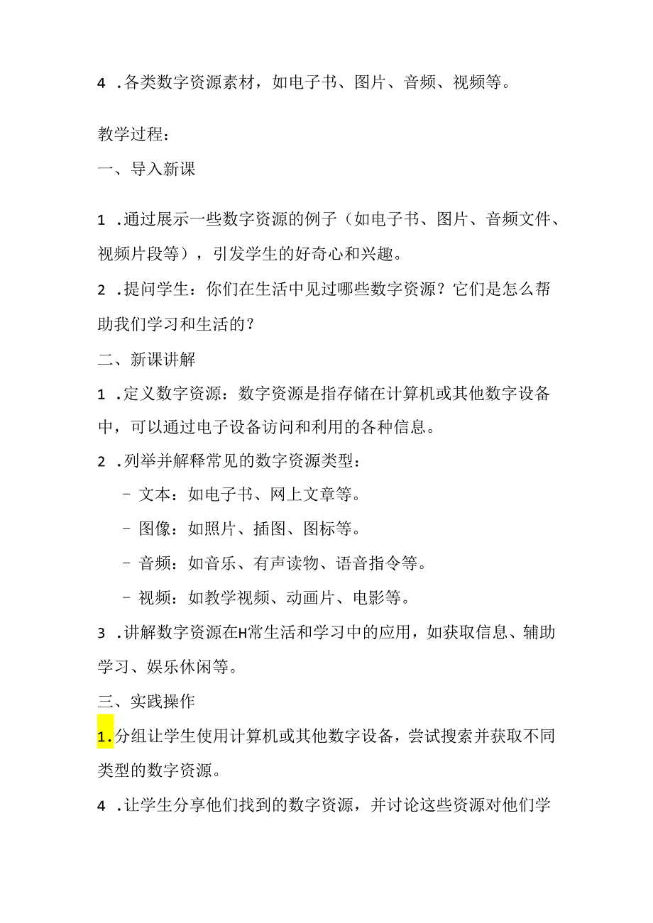 浙教版信息技术小学三年级下册《多样的数字资源》教学设计.docx_第2页