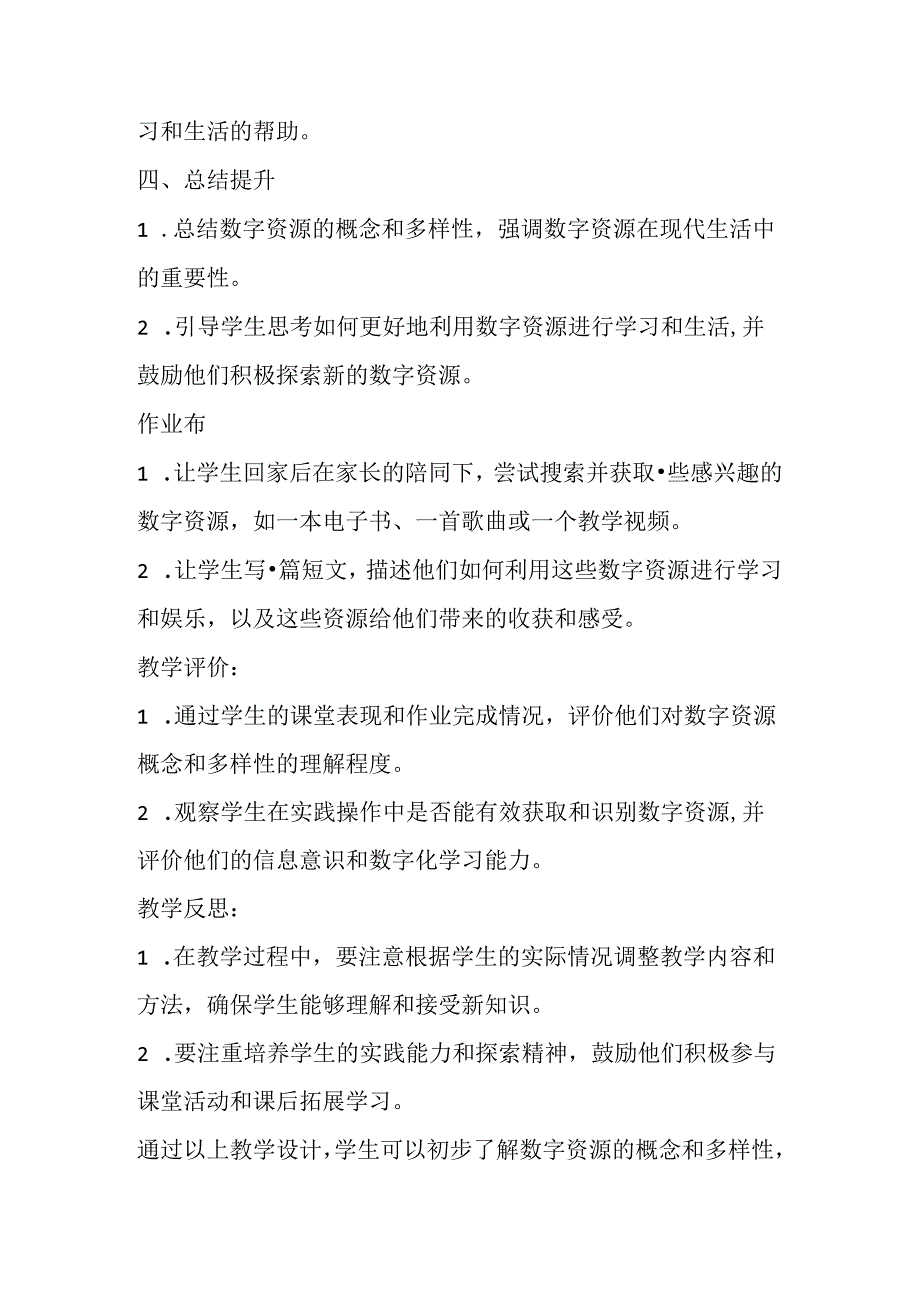 浙教版信息技术小学三年级下册《多样的数字资源》教学设计.docx_第3页