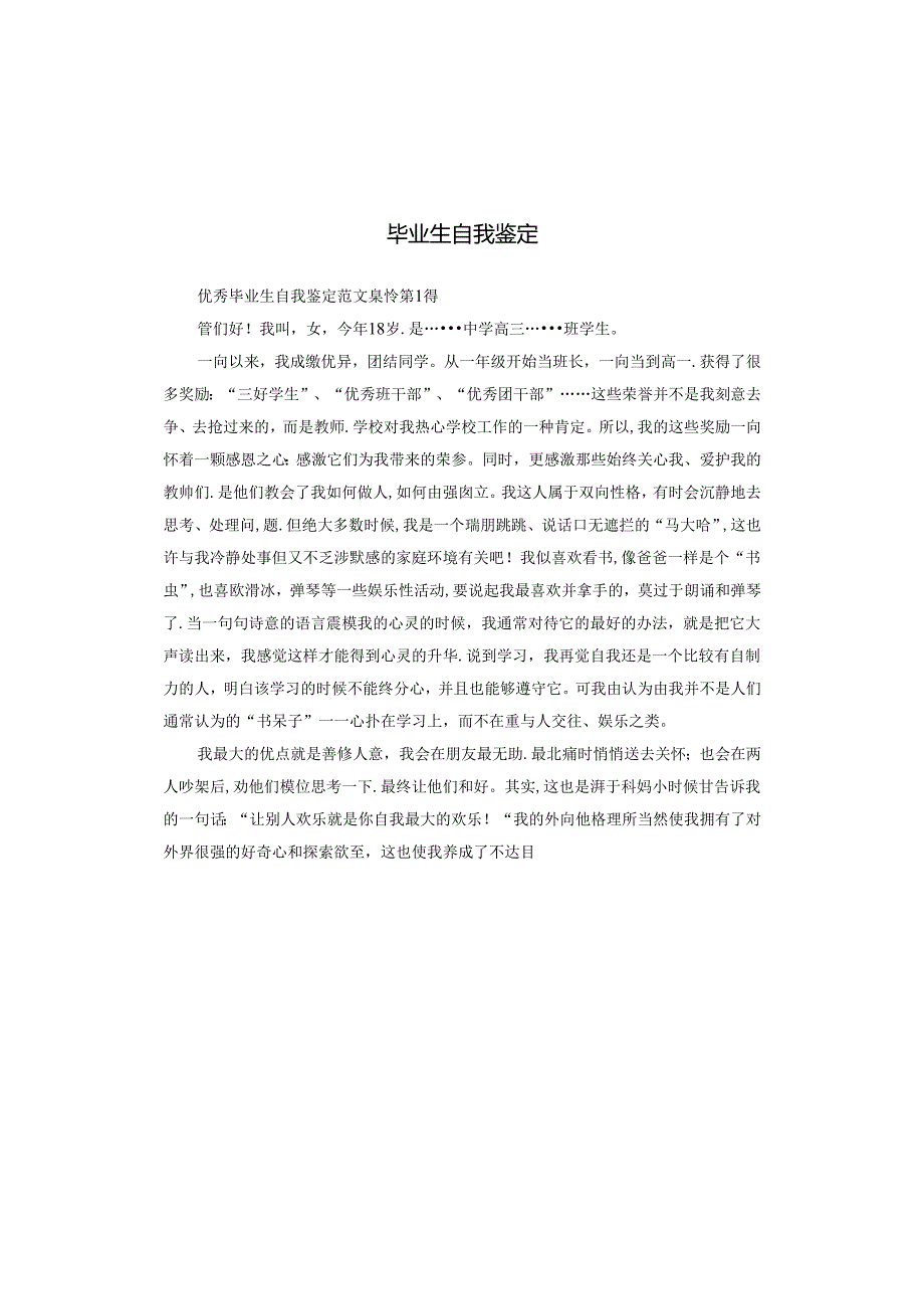 毕业生自我鉴定.docx_第1页