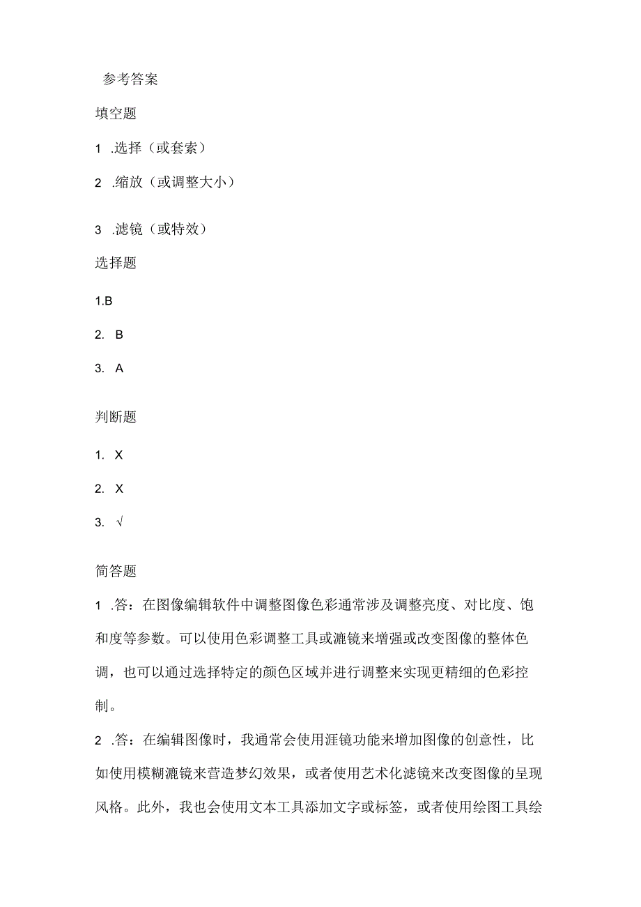 小学信息技术二年级上册《编辑图像》课堂练习及课文知识点.docx_第3页