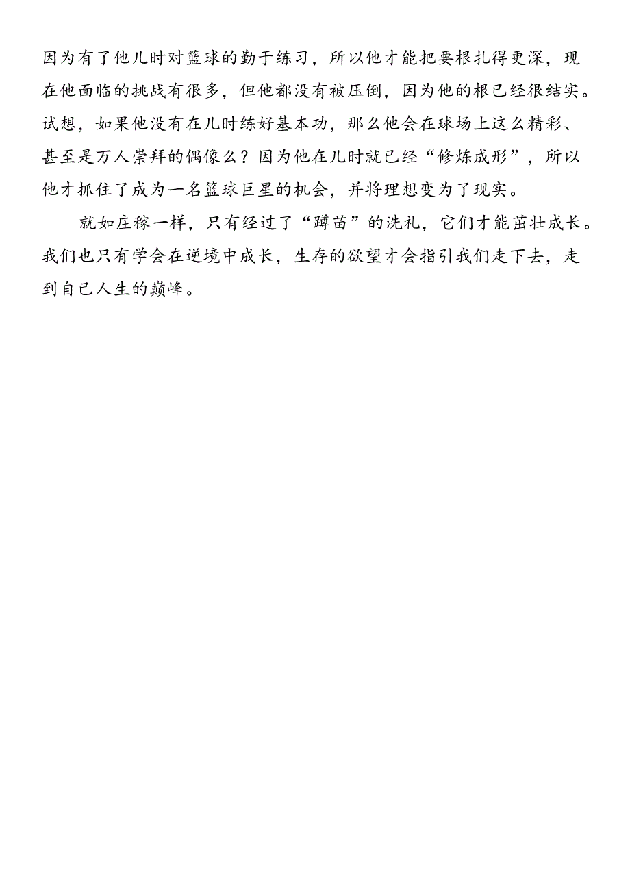 小升初必写作文 《在逆境中成长》作文范文.docx_第3页