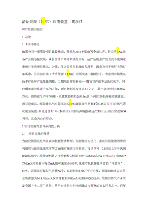 LNG可行报告.docx